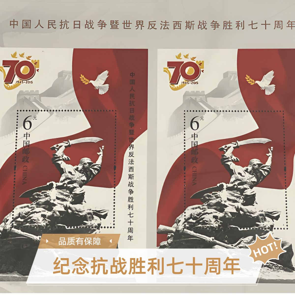 【抗战胜利70周年】双联小型张全品98中国邮政官方国恒或中钱评级