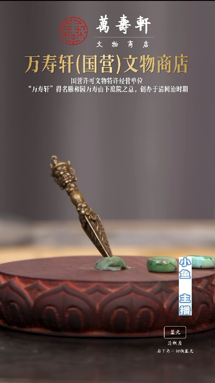 铜边****心金刚橛111111111
