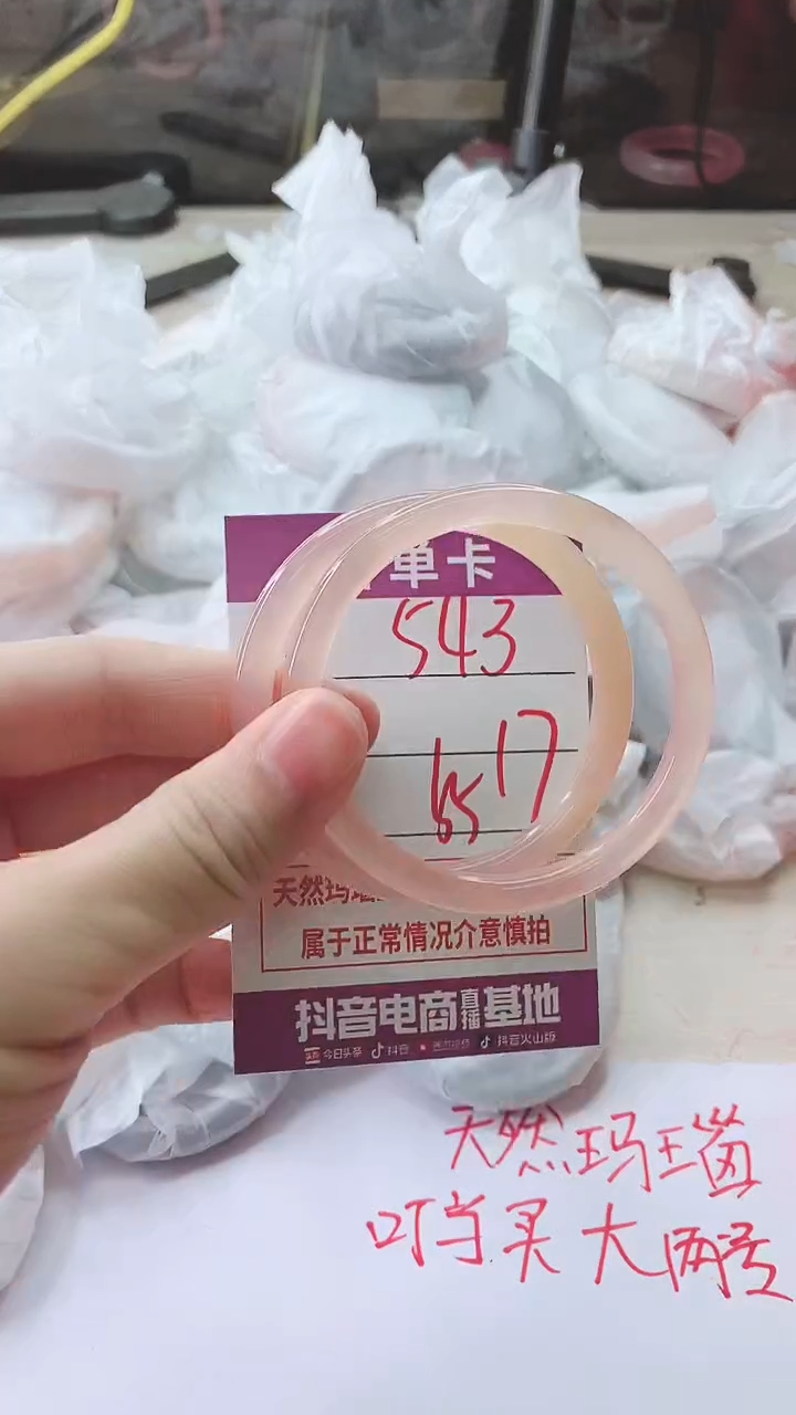 手镯玛瑙/玉髓未镶嵌543
