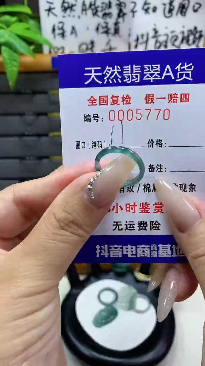 【闪购商品】翡翠戒圈未镶嵌天然翡翠A货5770