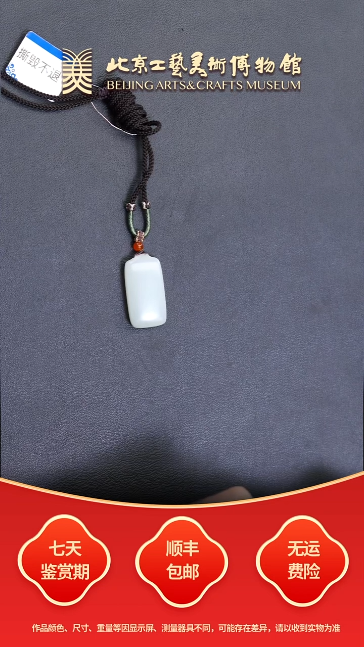 颈饰未镶嵌和田玉B1123GMD503（多样性发货）平安牌挂坠