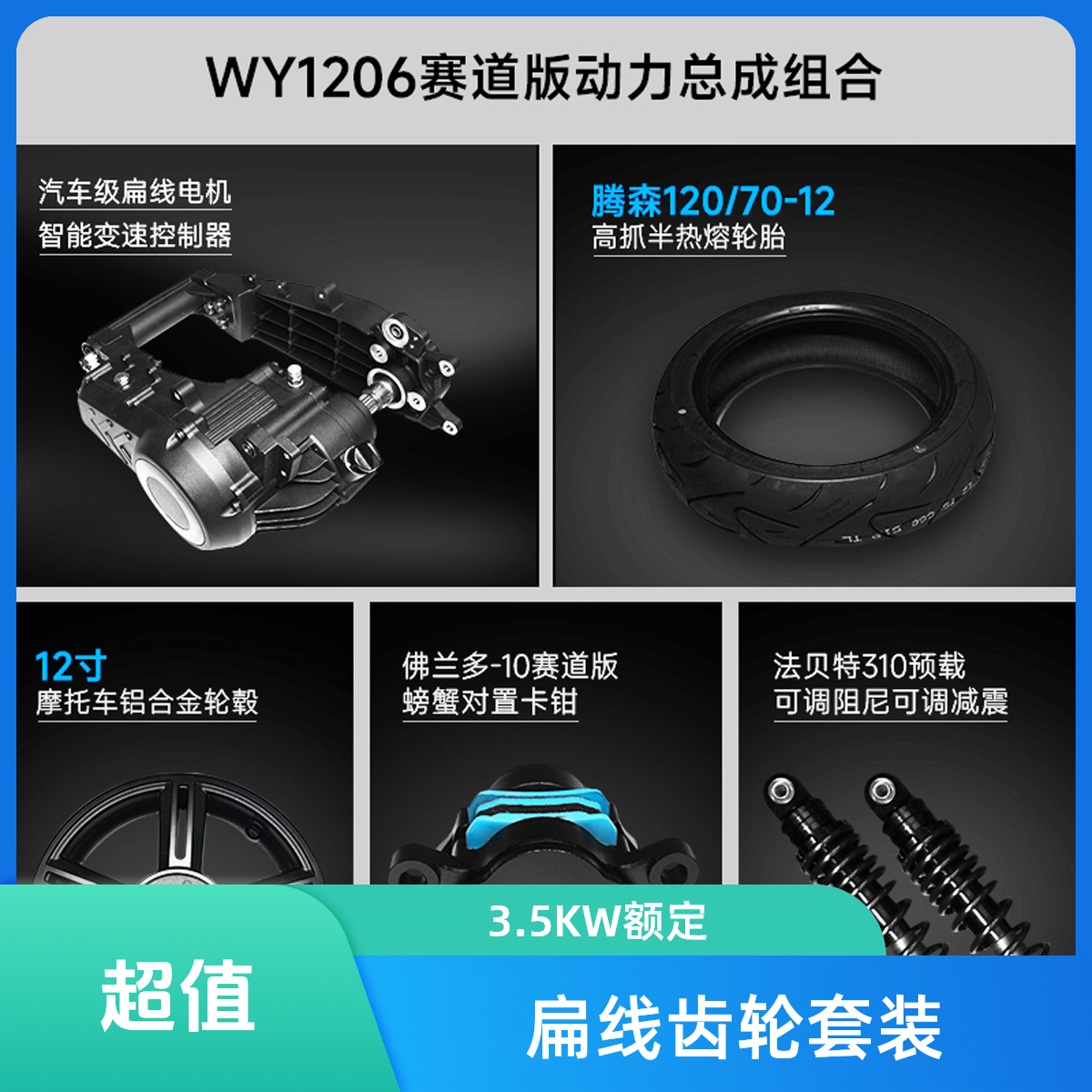 Ae4扁线齿轮侧挂轮边电机额定3.5KW峰值10.5KW套装
