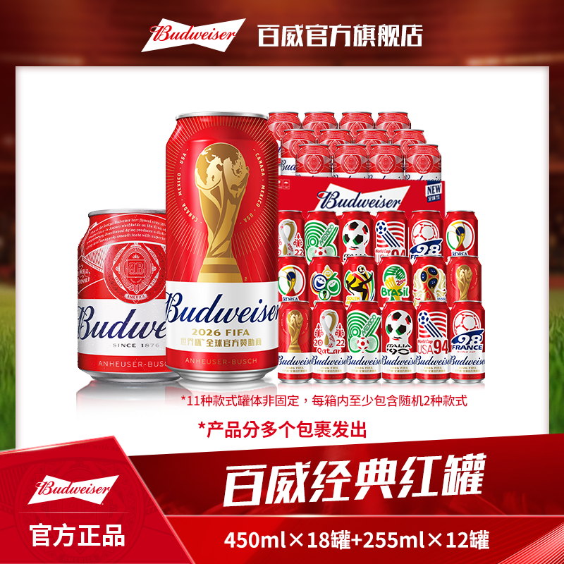 【百威啤酒】经典红罐淡色拉格啤酒450ml*18罐+255ml*12罐【DM】