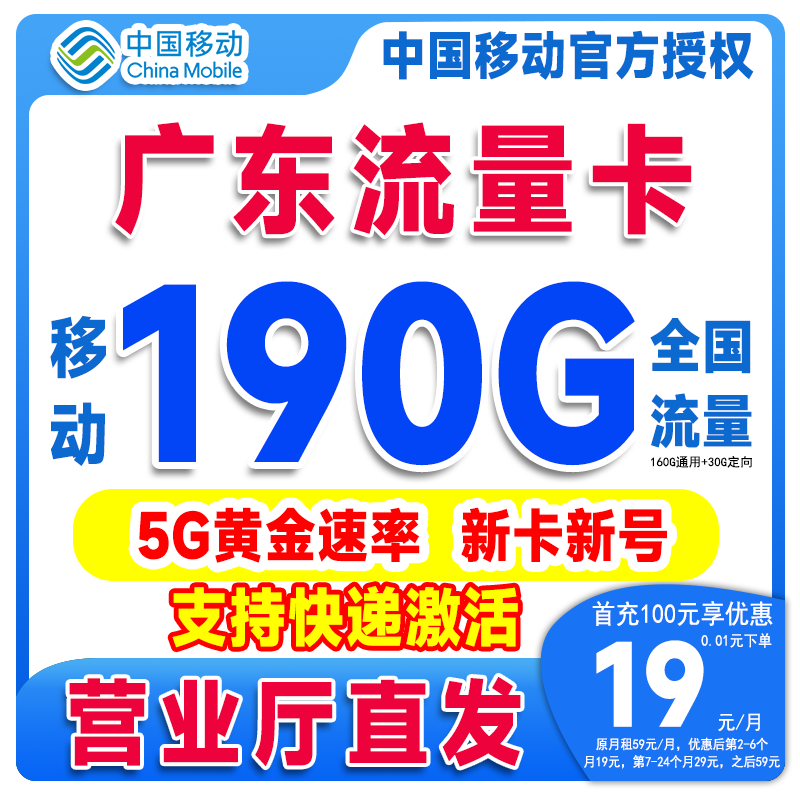 流量卡移动全国流量19元流量卡中国移动卡19元流量卡电话卡移动卡
