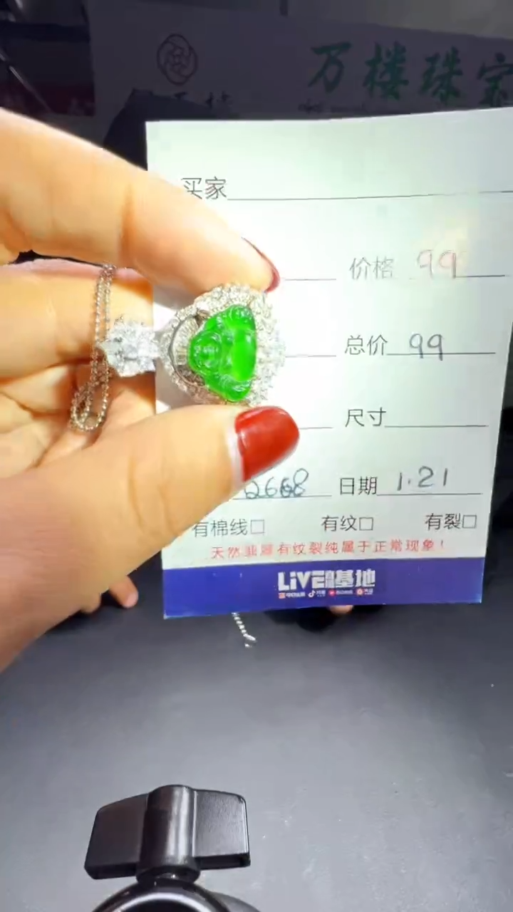 【闪购商品】翡翠吊坠(赠链)未镶嵌0498099819多样性发货