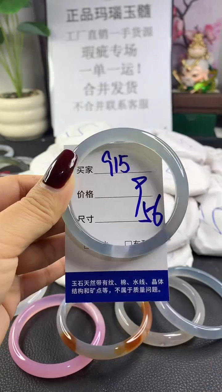 手镯玛瑙/玉髓未镶嵌915