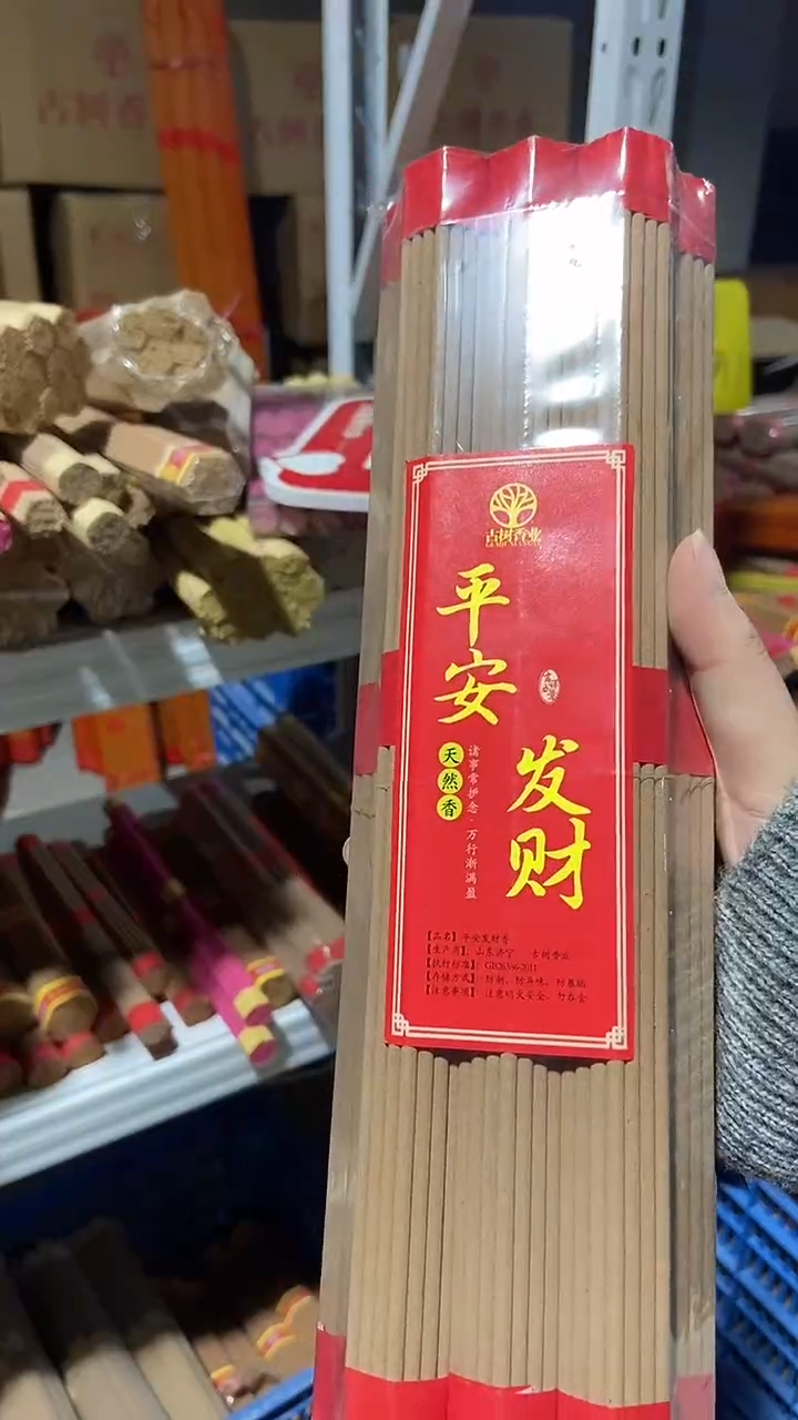 线香30厘米平安发米/20小把