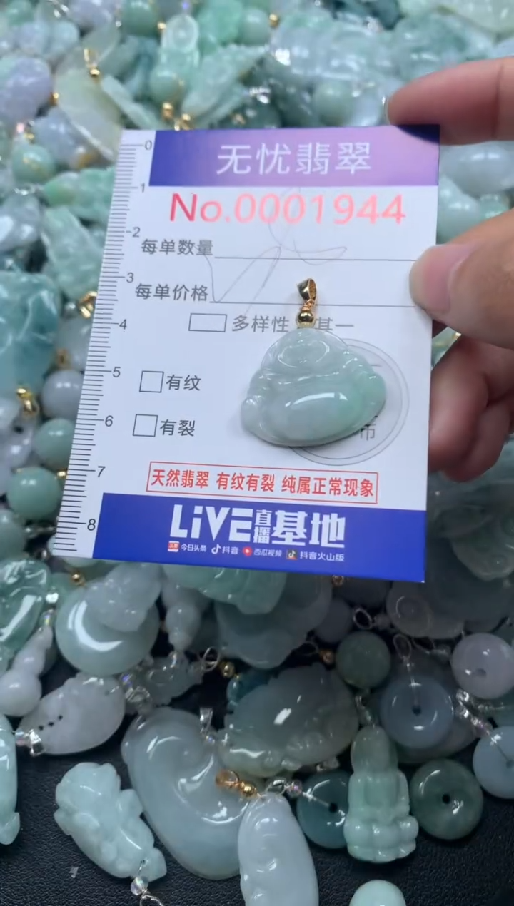 颈饰未镶嵌翡翠1944