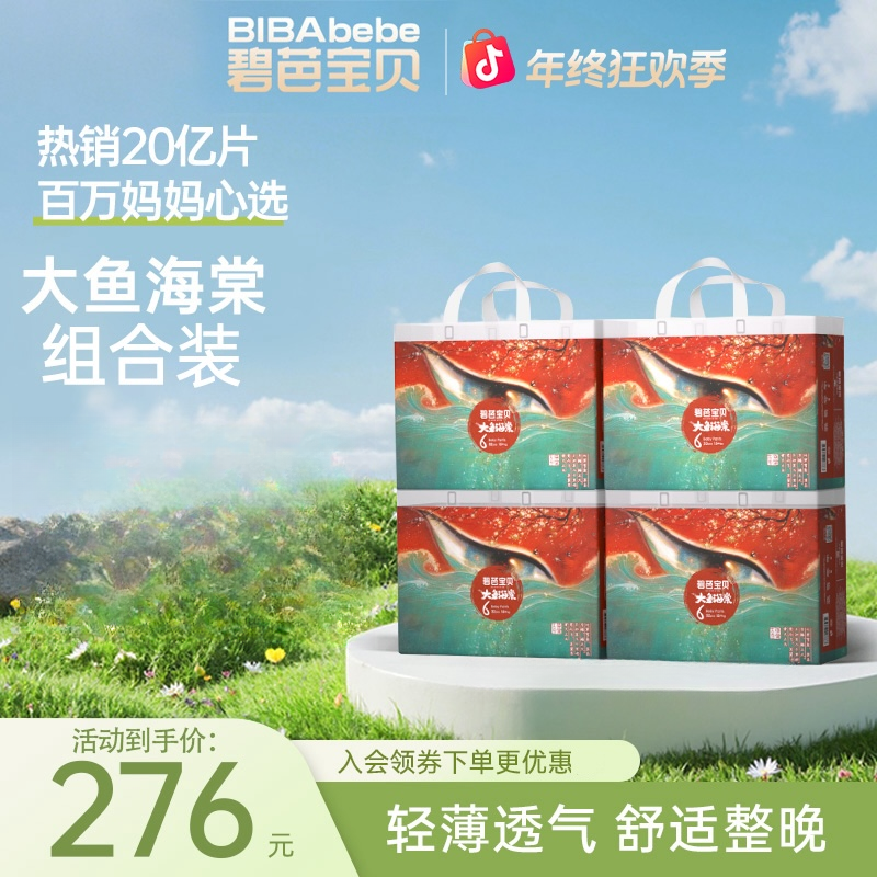 【品牌官方】碧芭宝贝透气大鱼海棠纸尿裤尿不湿新生儿拉拉裤超薄
