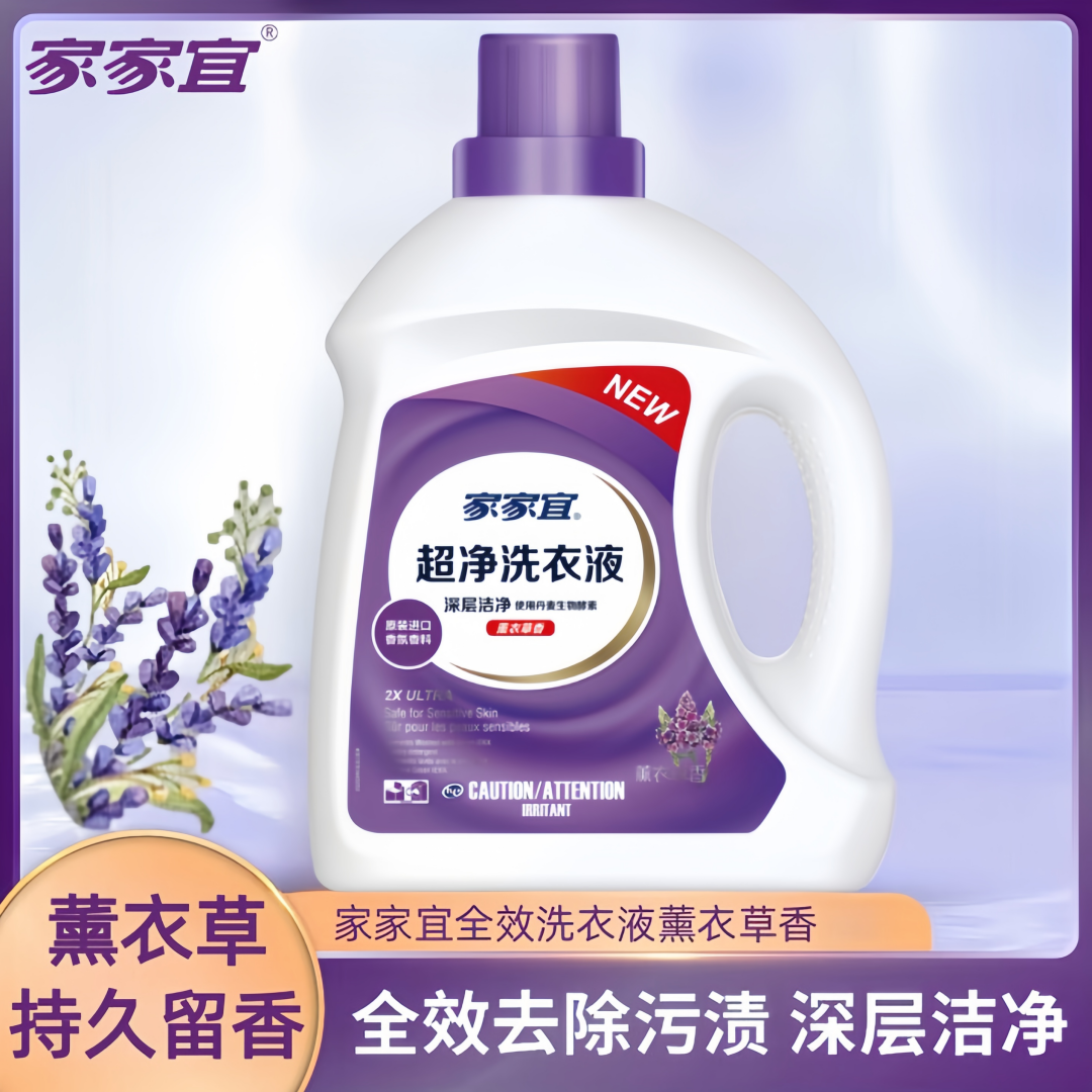 【新疆包邮】家家宜 超净洗衣液 持久留香 强效深层去渍 护衣护色 