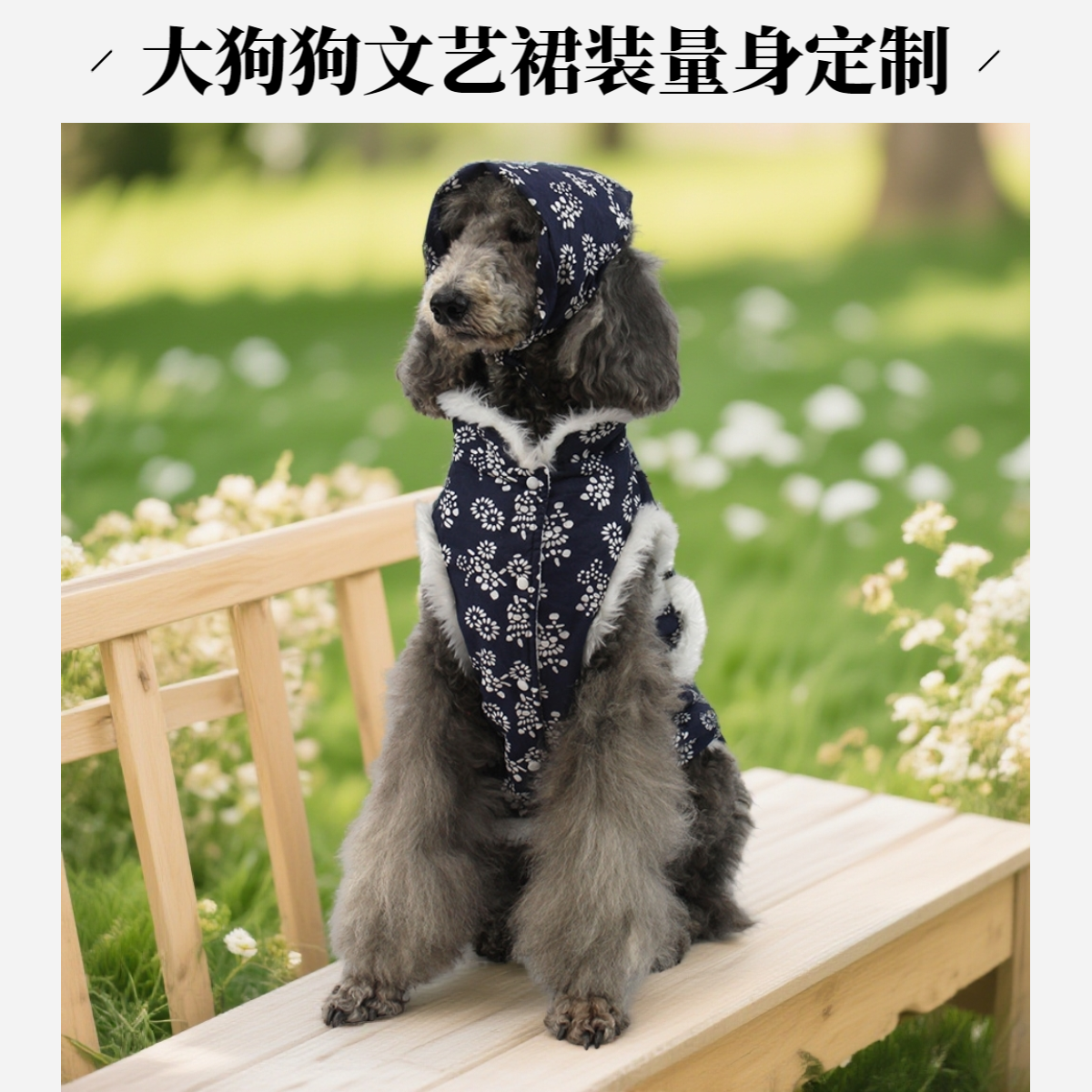 狗狗衣服秋冬宠物贵宾犬金毛文艺碎花裙萨摩耶狗狗量身定制衣服