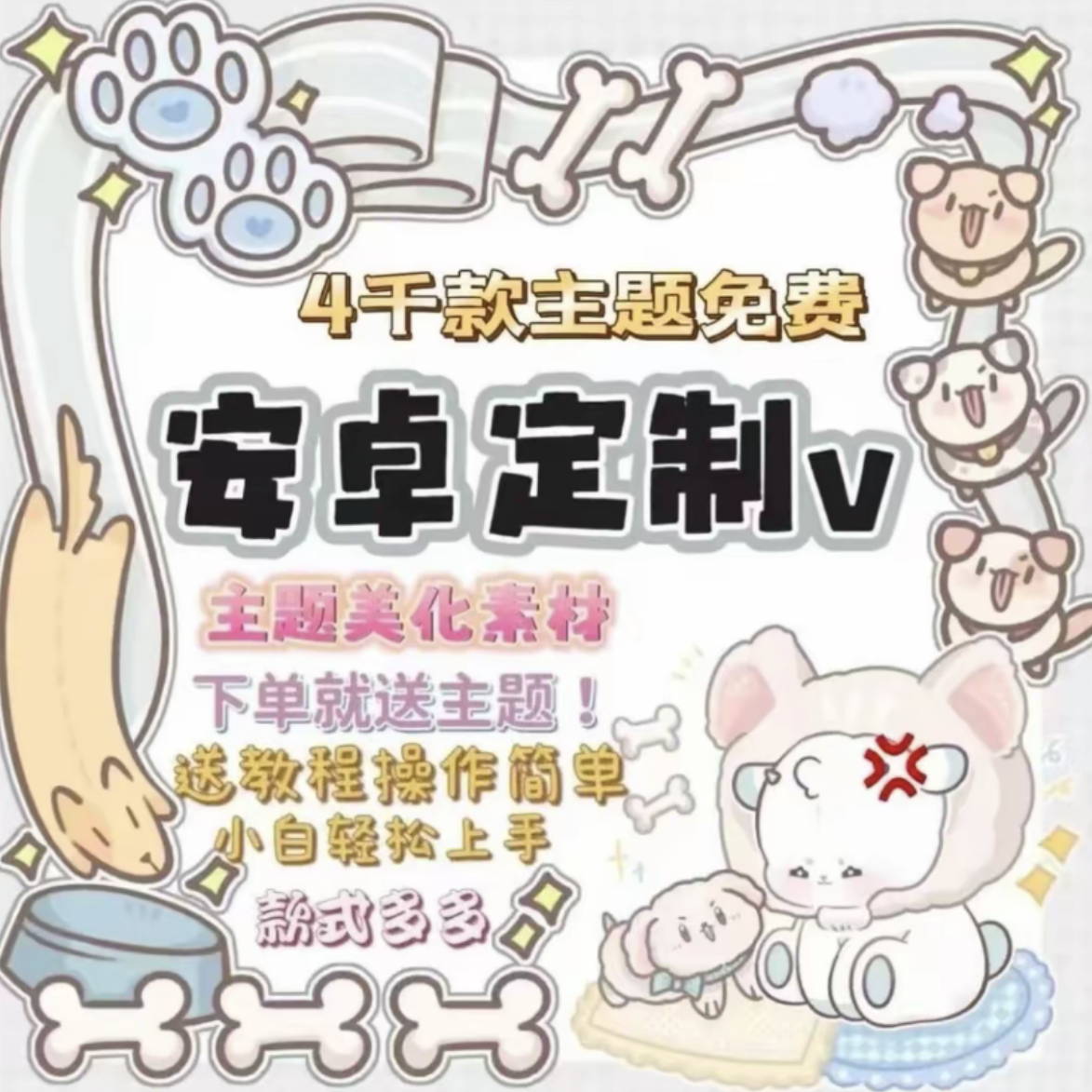 安卓系统定制v功能v+美化主题包定制v安卓定 制v主题海贝熊