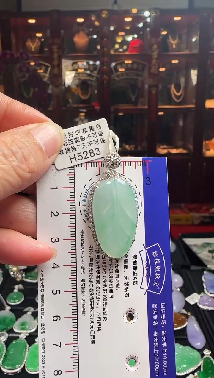 【闪购商品】翡翠颈饰18K金镶嵌H5283叶子