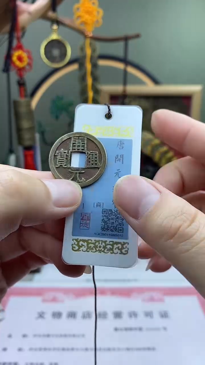 【闪购商品】铜开元通宝 保老保真