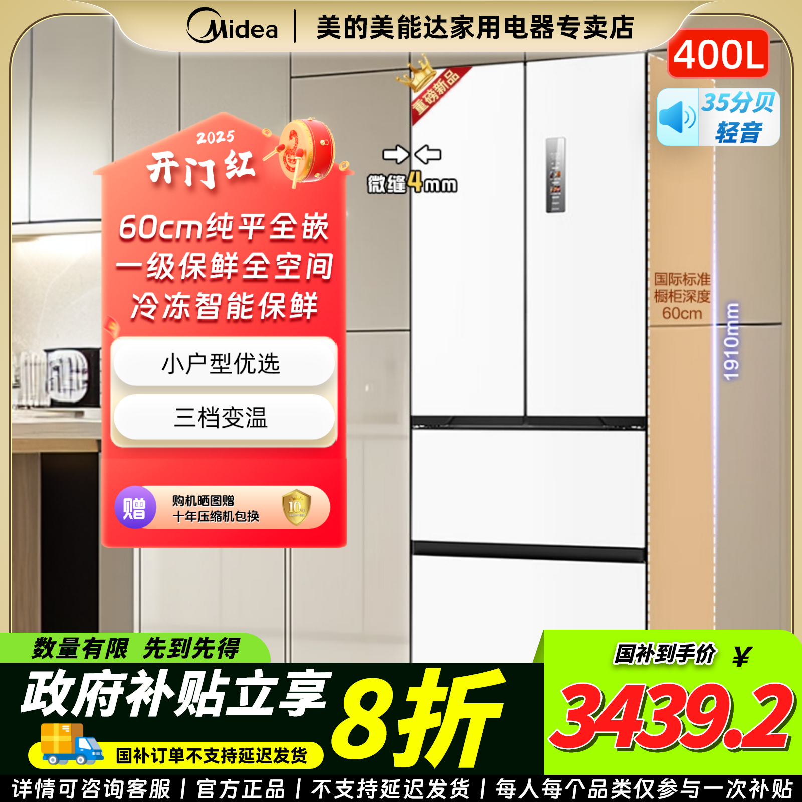 Midea/美的四门60厘米纯平全嵌零嵌双变频一级 冰箱 MR-420WUFPZE