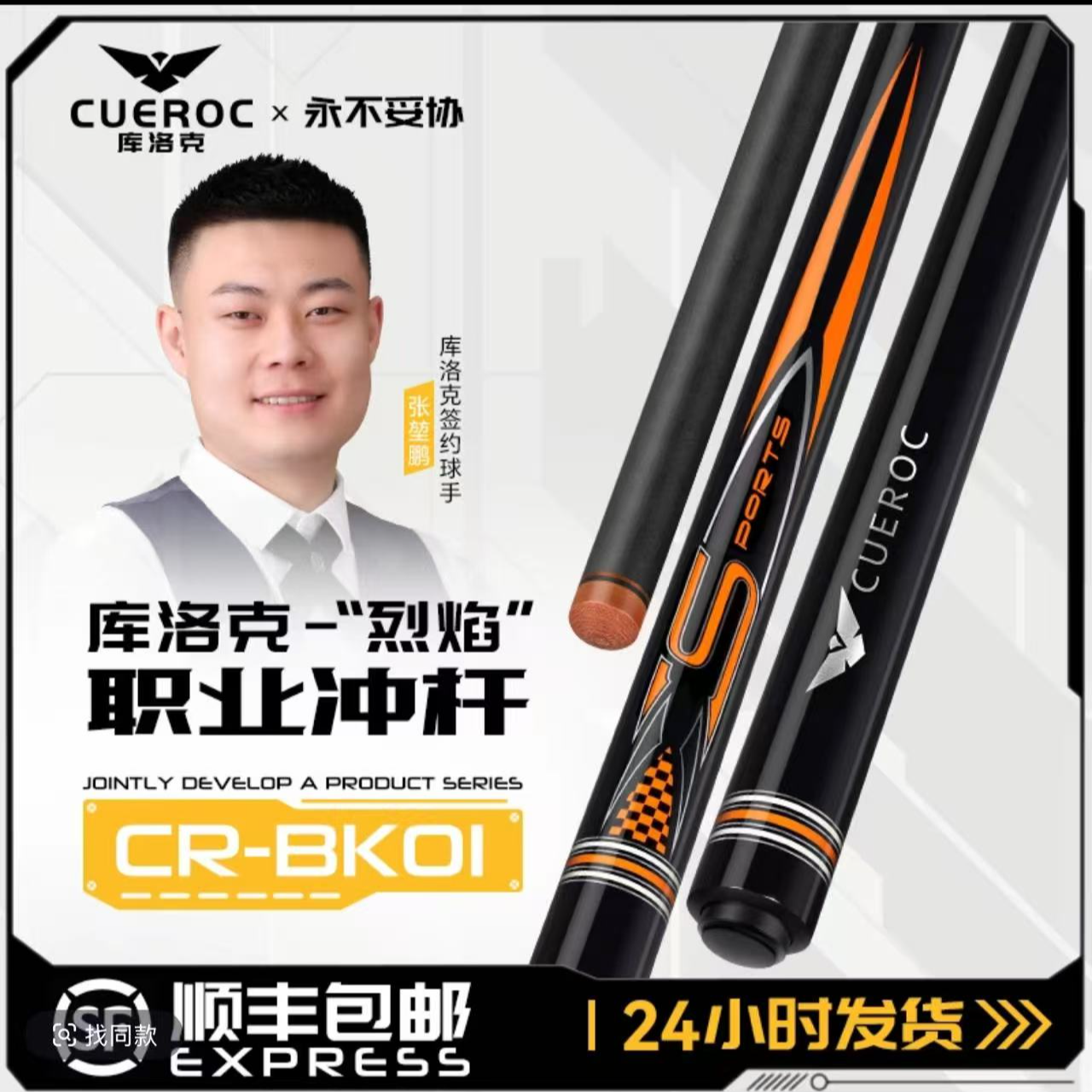 库洛克烈焰冲中式八球大头杆职业打感