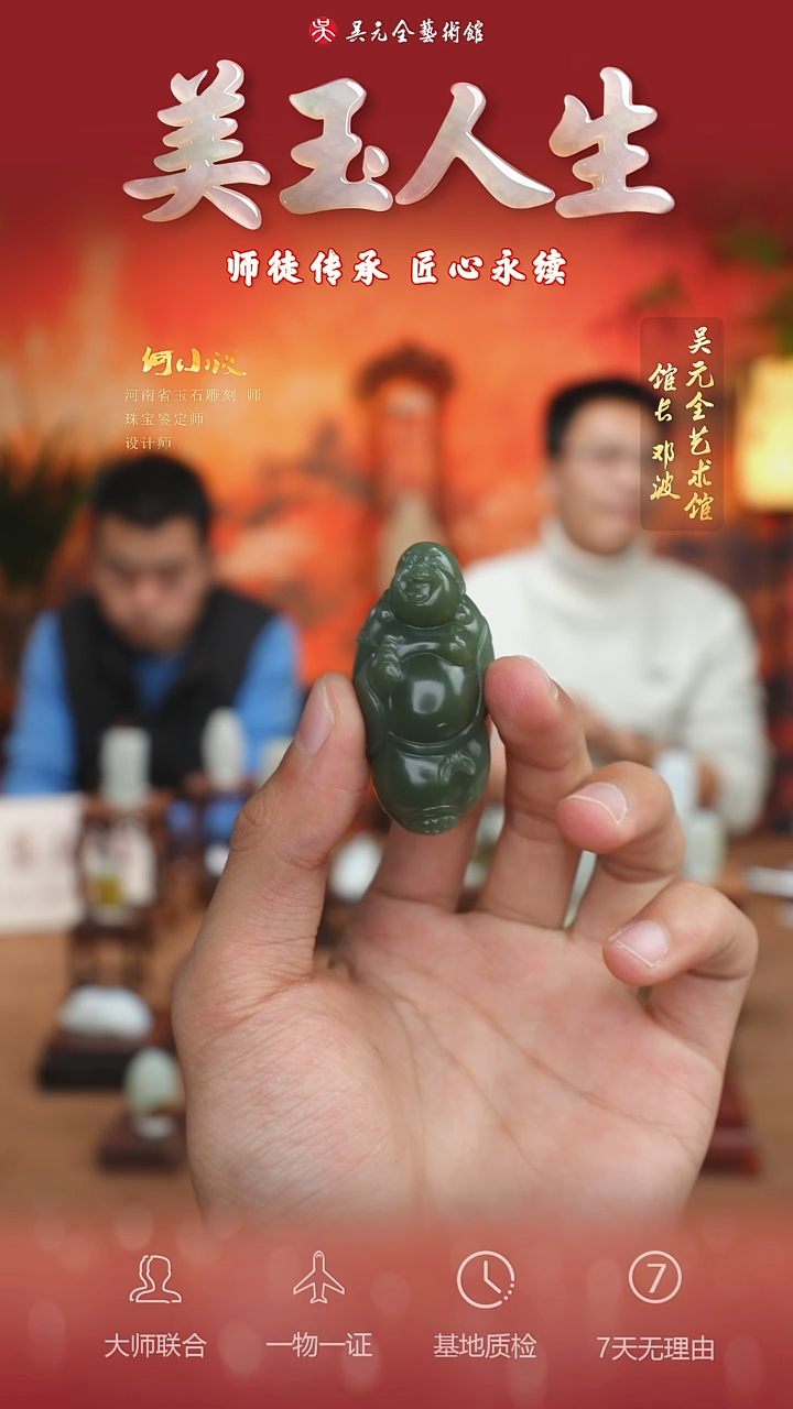 未镶嵌和田玉挂件120*弥勒佛公