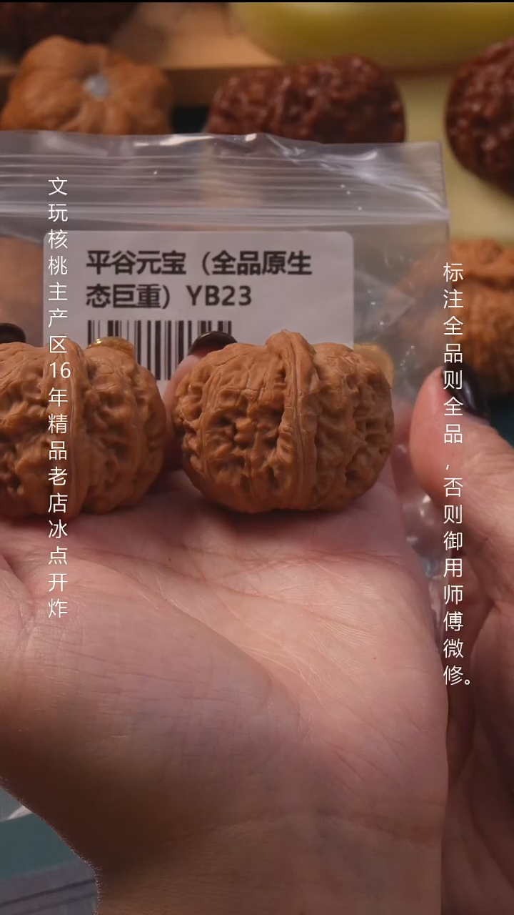 吊坠文玩核桃41平谷元宝全品8号