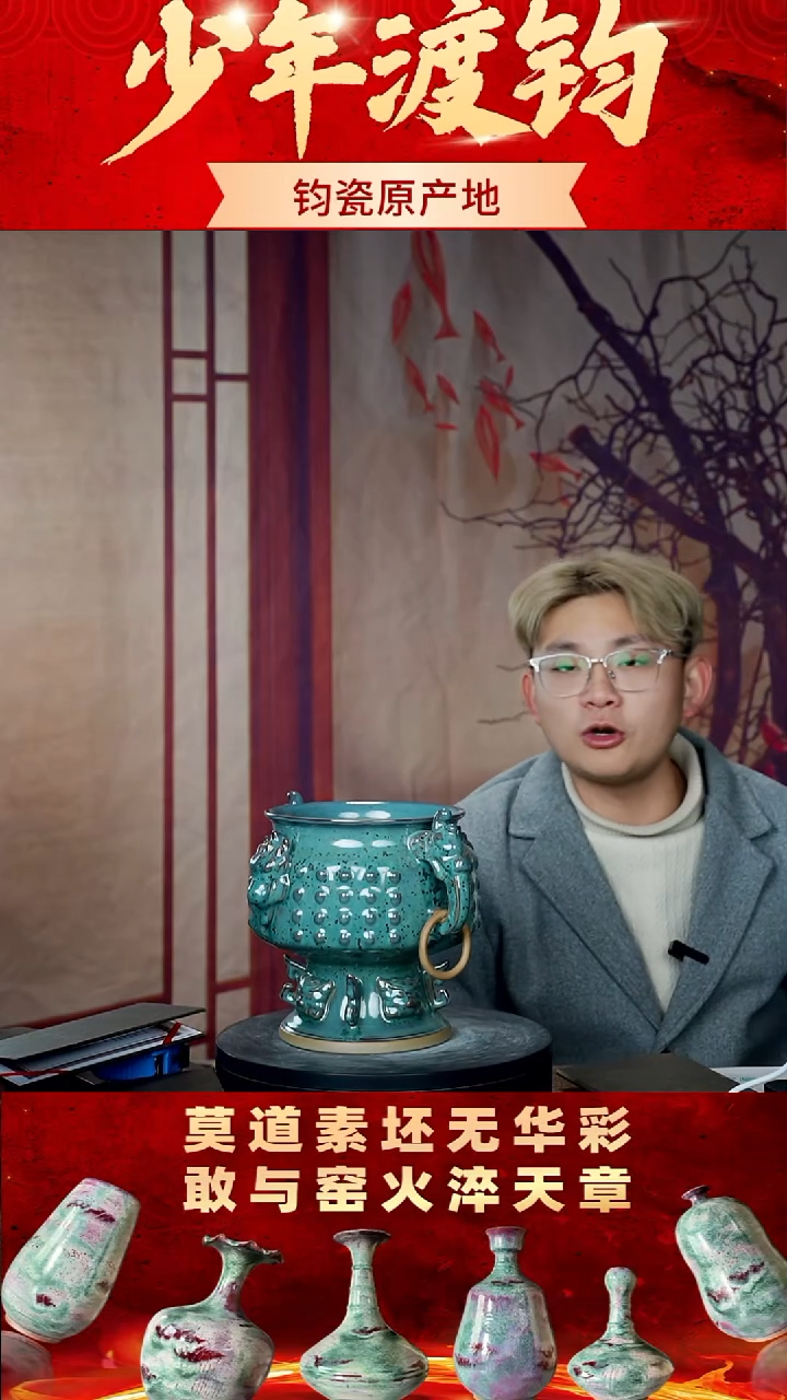 瓷片少年渡钧钧瓷收藏