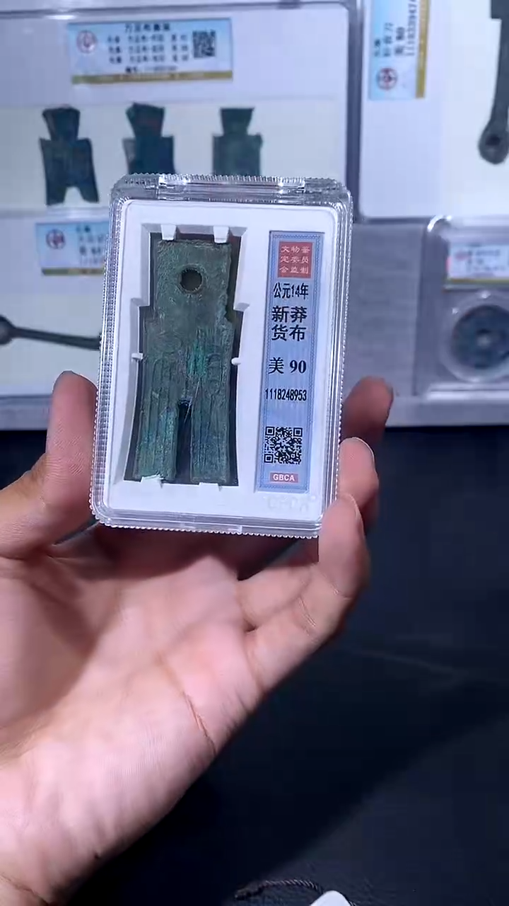 【闪购商品】铜琪珍 货布货布一枚