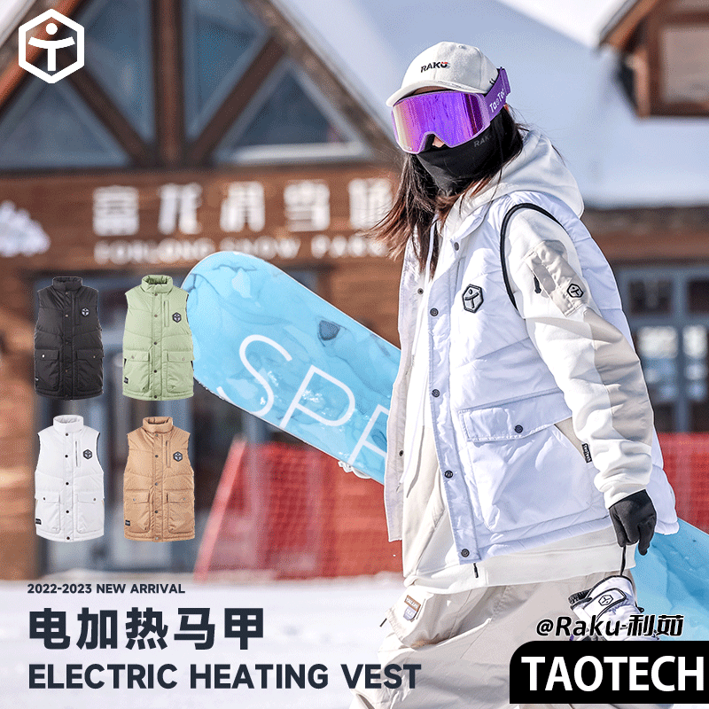 TaoTech滑雪加热马甲充电智能九区发热三滑雪服滑雪背心滑雪装备