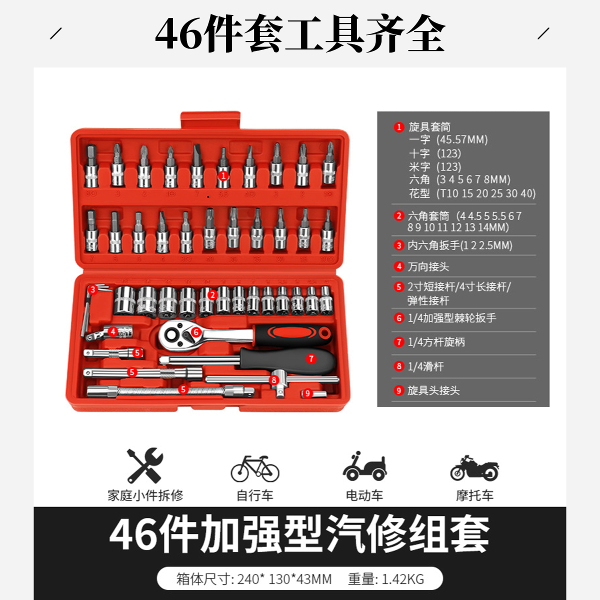 小飞工具套装含小棘轮工具套筒扳手适用于修车