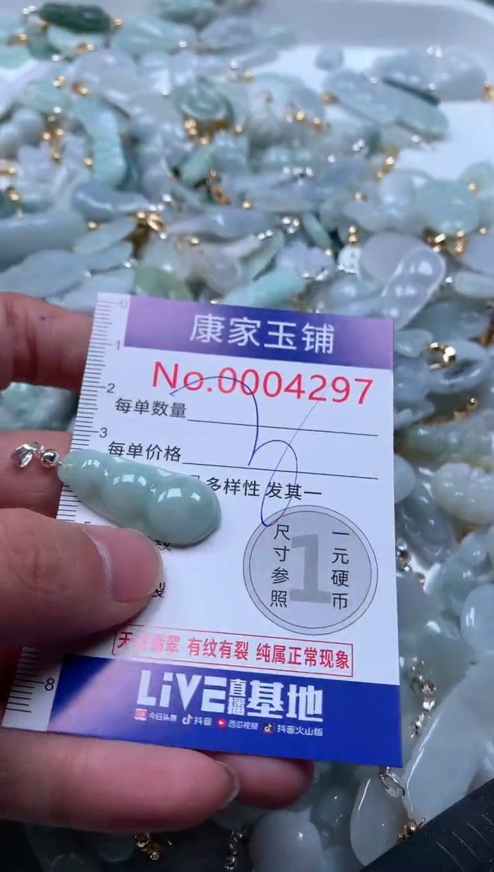 【闪购商品】翡翠吊坠(不含链)未镶嵌4297