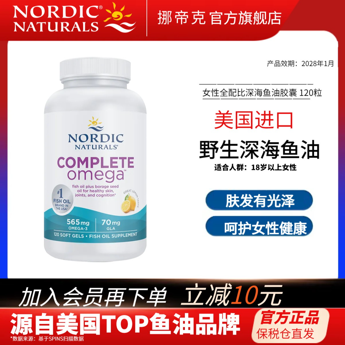 美国挪威小鱼女性全配比深海鱼油软胶囊120粒Omega3-6-9营养全面
