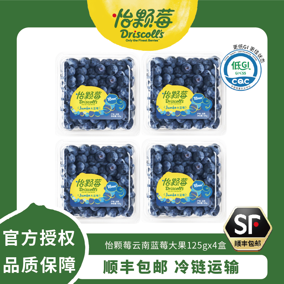 Driscoll's/怡颗莓【当季限量】云南蓝莓18mm+*4盒蓝莓新鲜采摘1