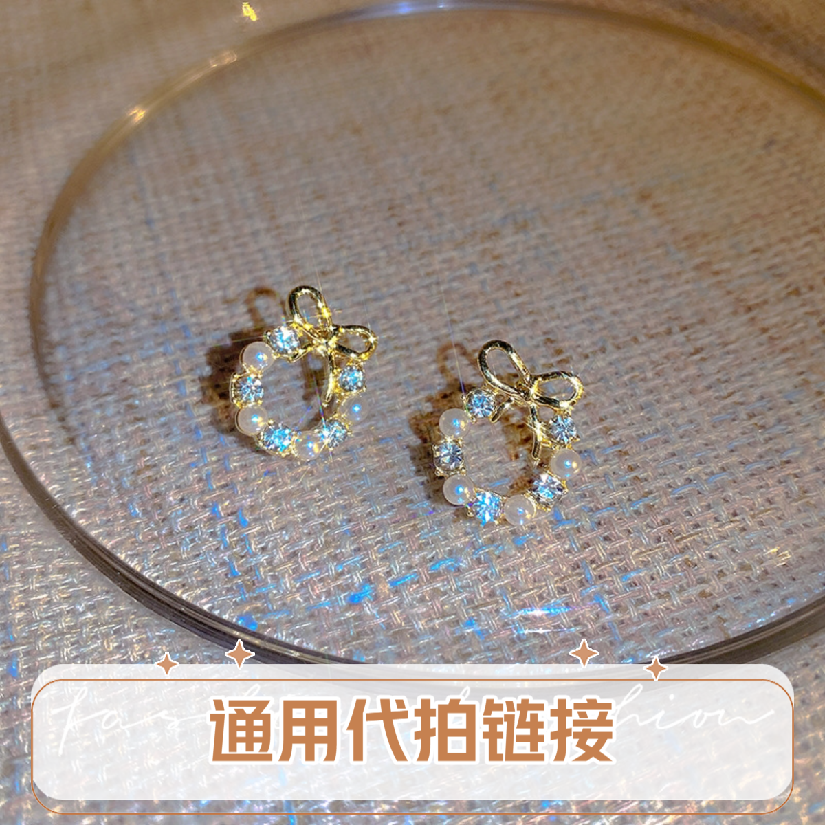 【补价链接】大玩家补差价 串珠首饰