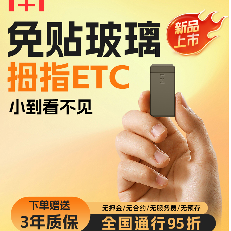 【江苏高速发行】高速微信拇指ETC 2025新款全国通用etc无卡一体机