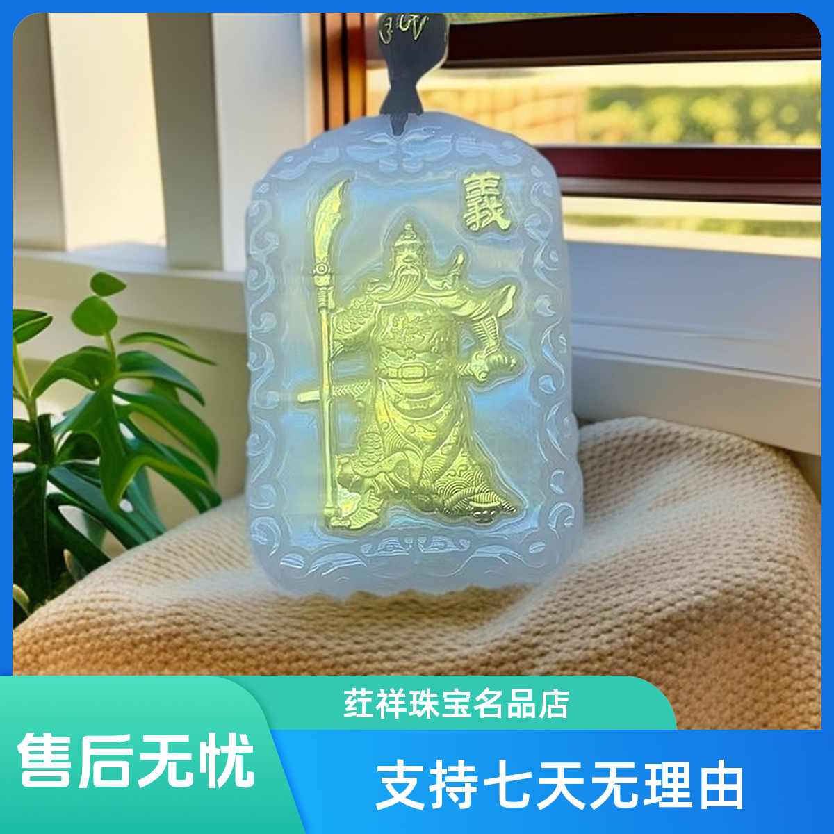 【主播甄选】黄金足金镶嵌玉髓关公吊坠