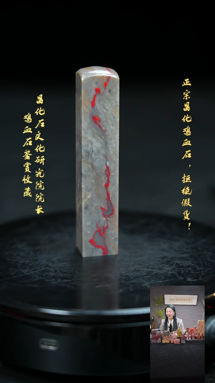 【闪购商品】昌化鸡血石1175700000000