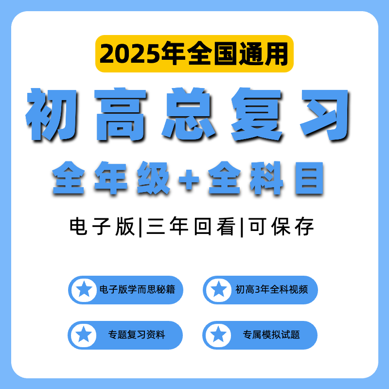 学而思初高阶家长电子资料