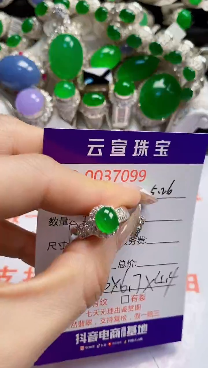 翡翠戒指未镶嵌/70990000