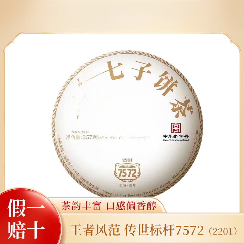 DY2022年7572标杆熟茶叶357g