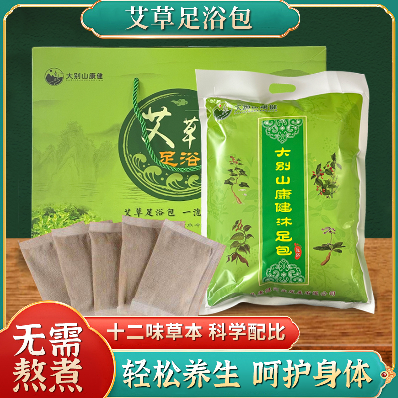 艾草足浴包泡脚草本植物缓解疲劳护理草本科学配比家用舒缓抑菌