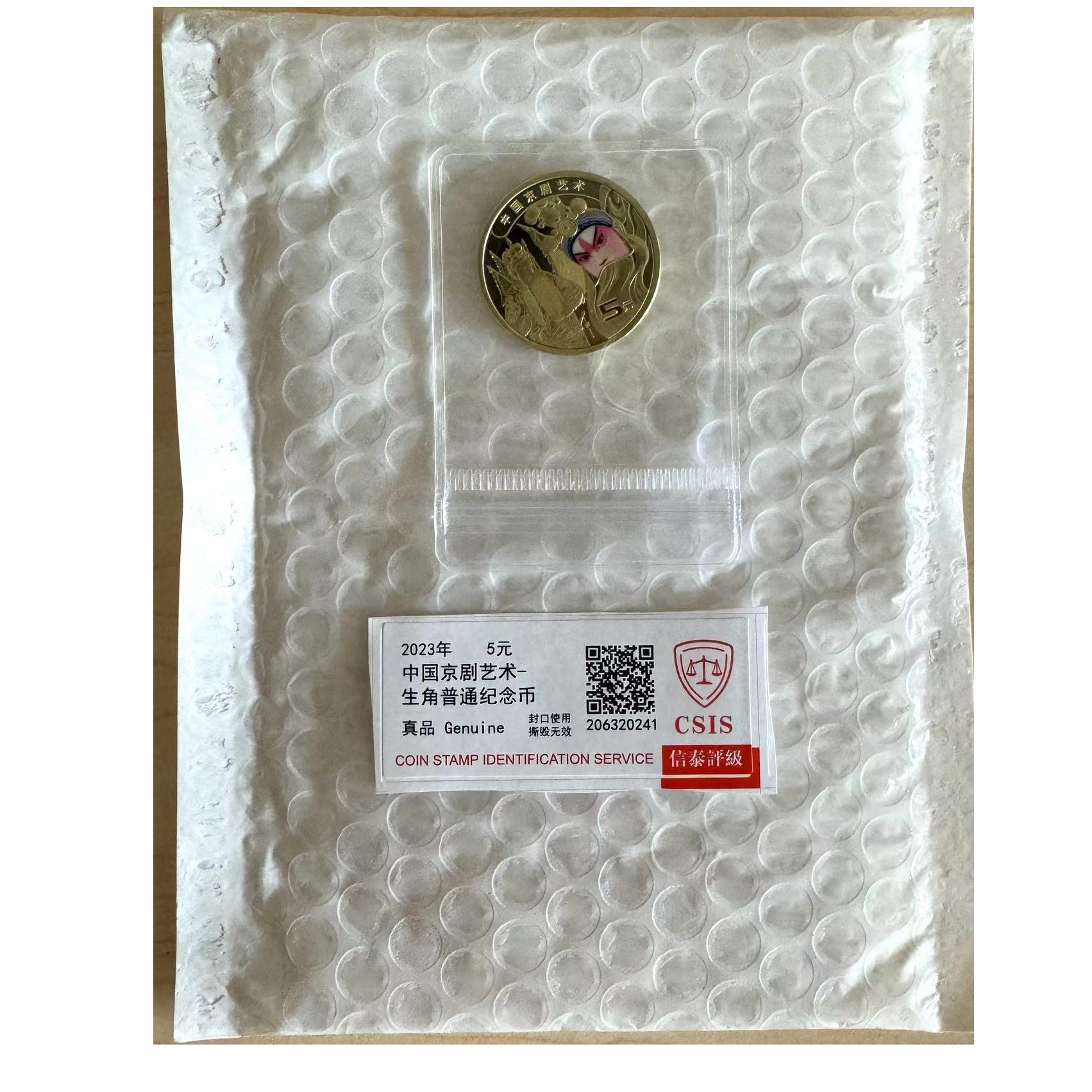 法定货币2023中国京剧艺术-生角普通纪念币5元普制