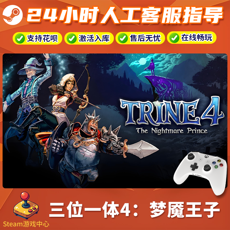 【热销】三位一体4：梦魇王子 STEAM游戏无线手柄PC激活入库