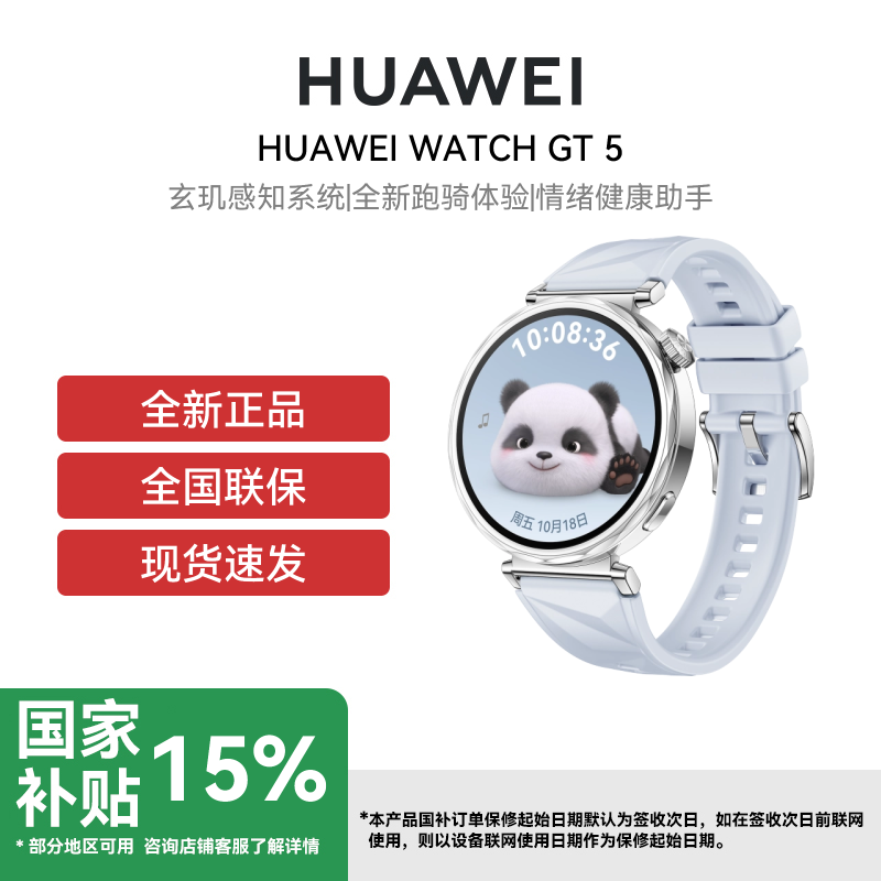 HUAWEI/华为 WATCH GT5  玄玑感知系统 全新跑骑体验