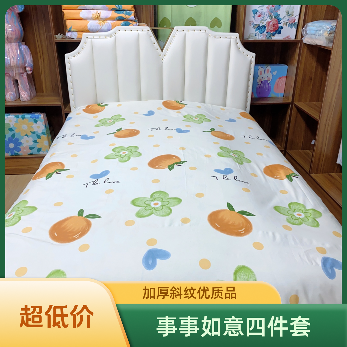 【事事如意四件套】居家好物双人四件套（标准1.8米床用）加厚斜纹棉 