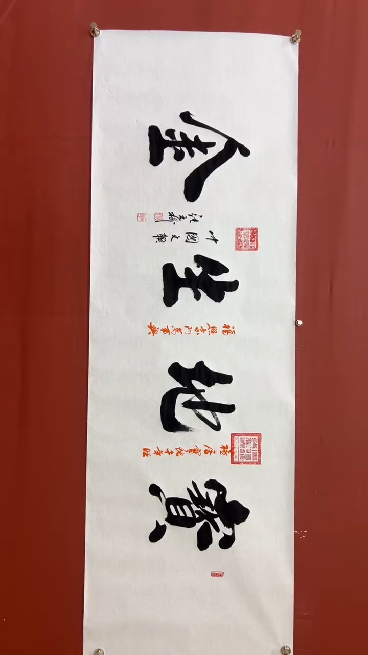 书法张元树 宝地生金