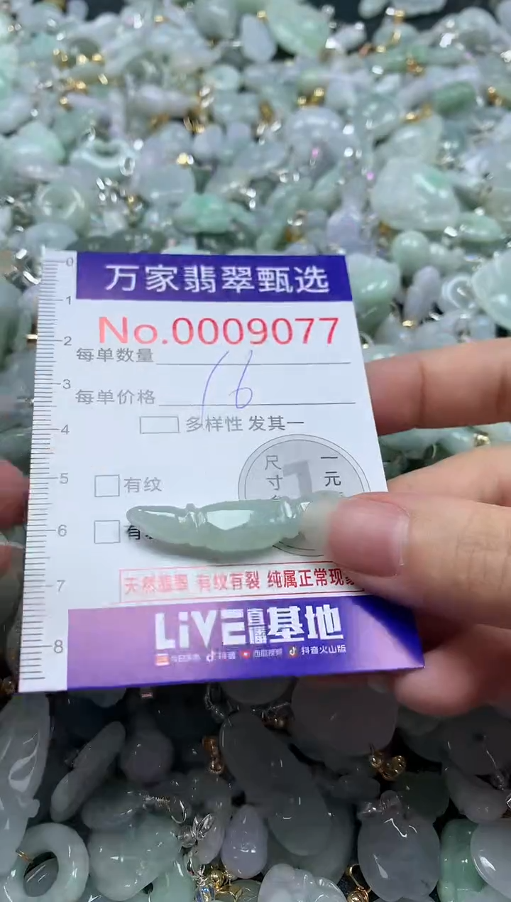 吊坠(不含链)未镶嵌翡翠9077