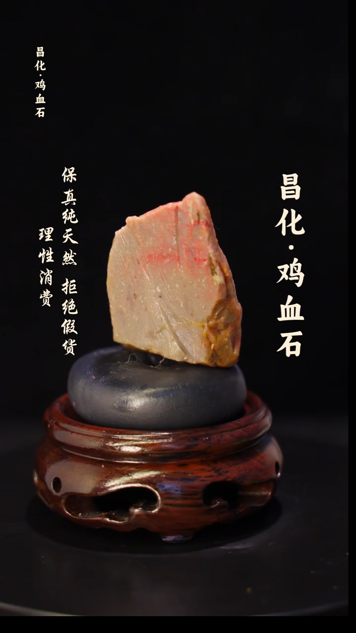 昌化石印石正宗昌化鸡血石印章石料原石微暇介意勿拍HJ