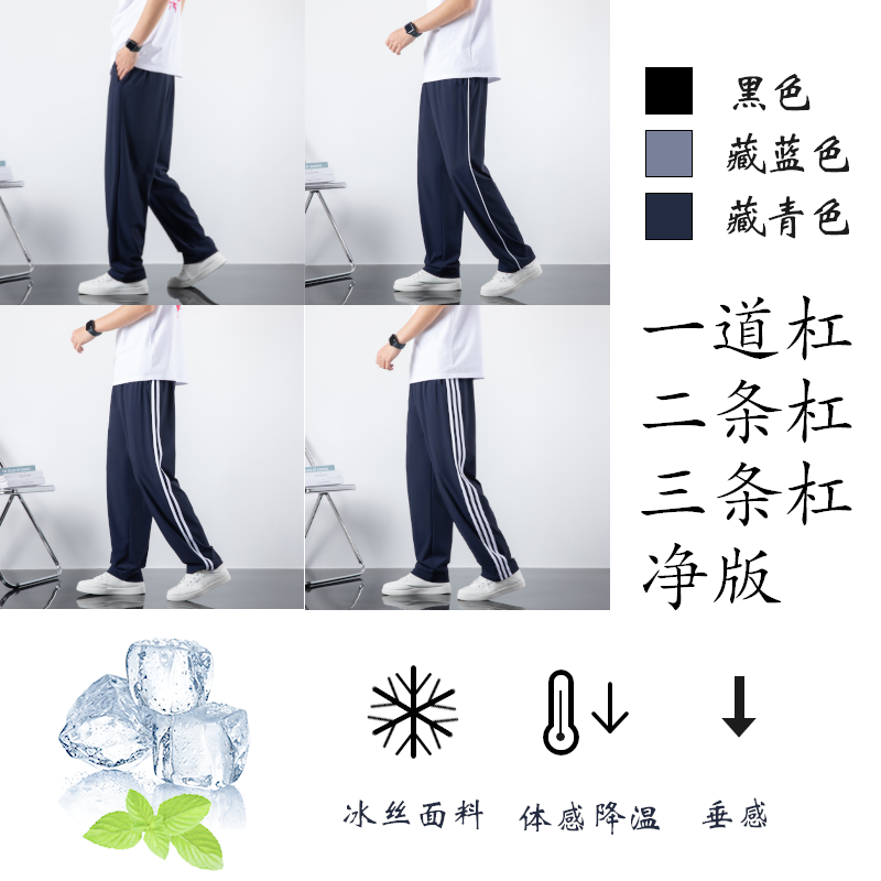 青北书生夏季升级防晒冰丝直筒高弹力速干宽松透气凉感冰丝校服裤