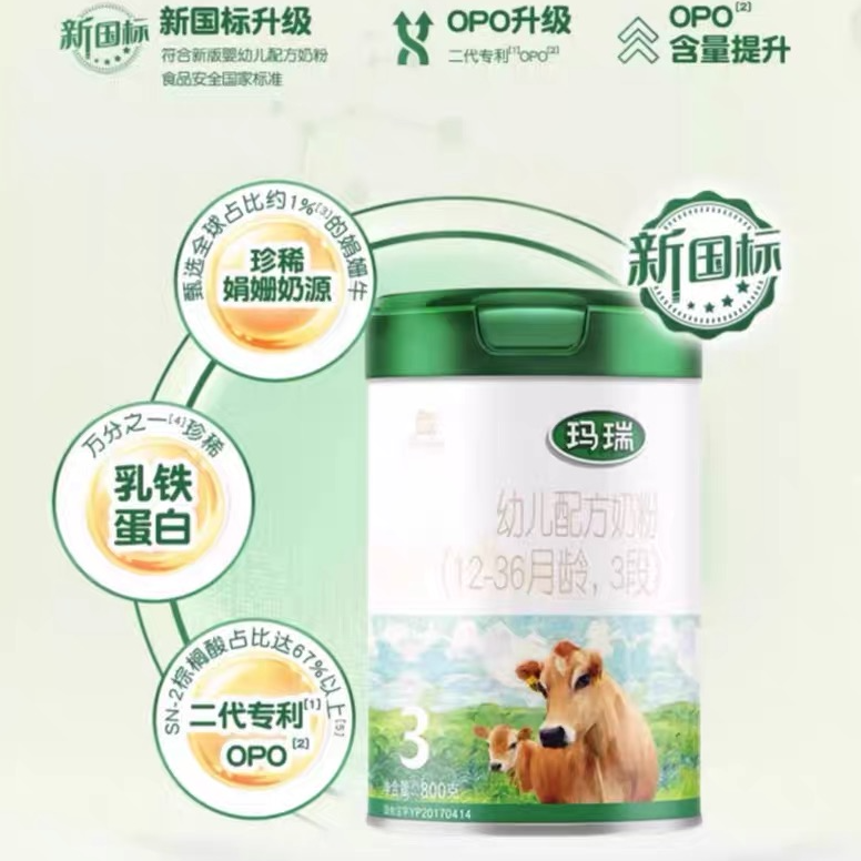 玛瑞 婴幼儿配方奶粉800克，厂家授权 新国标可扫底码溯源