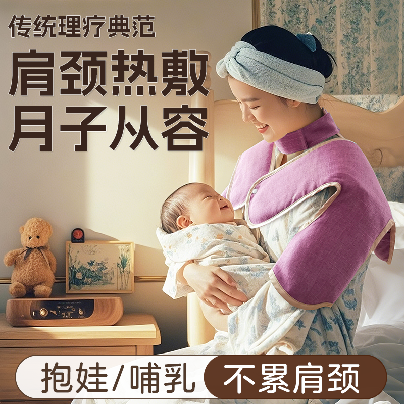 肩颈热敷包月子期宝妈热敷肩颈防受凉艾草艾灸肩颈热敷袋电热披肩