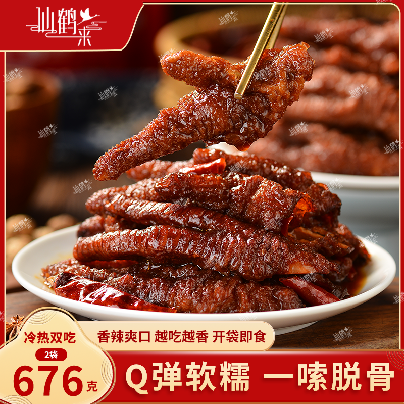 仙鹤来虎皮凤爪 鸡爪整爪切碎追剧解馋开袋即食卤味零食338g/袋