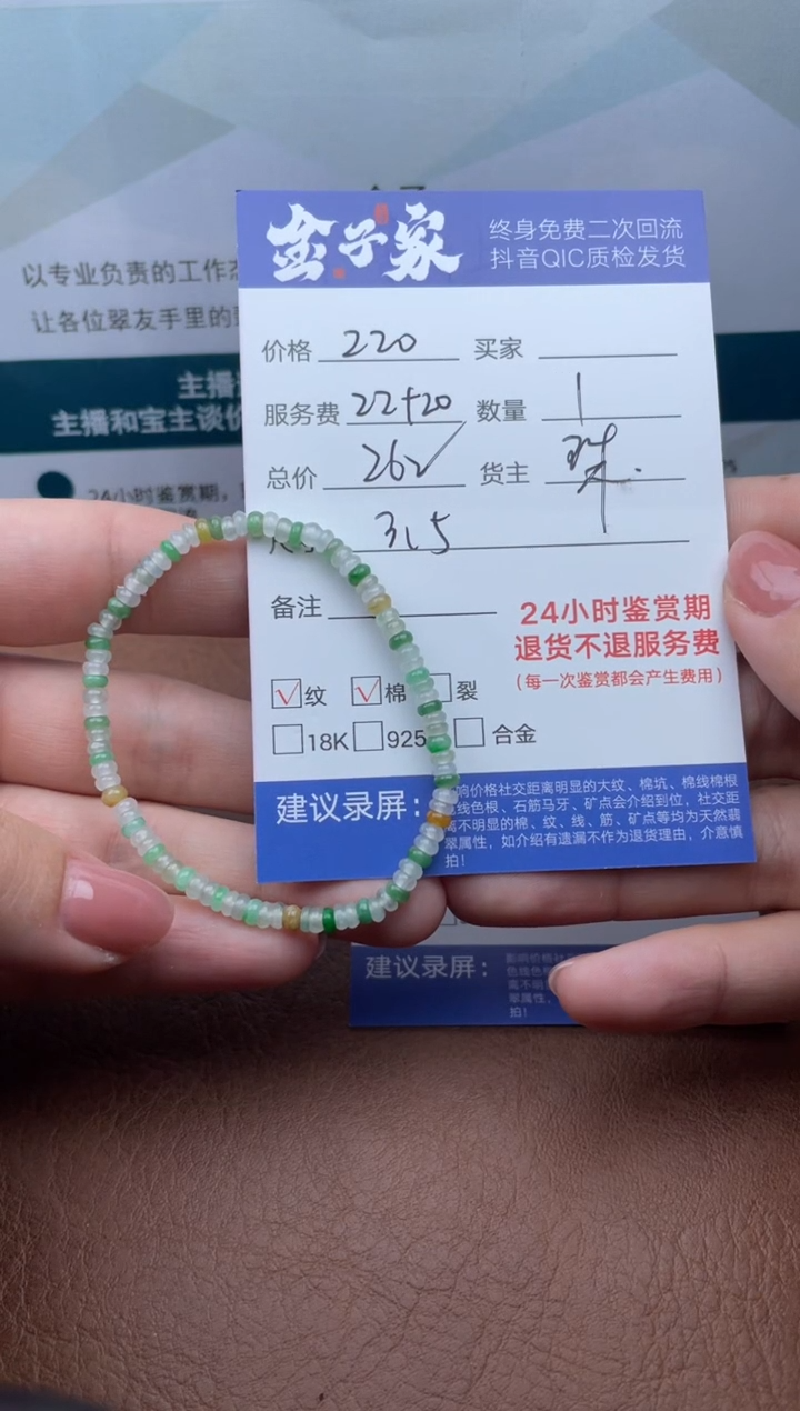 【闪购商品】翡翠手串未镶嵌507321701