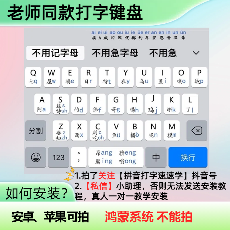 【直播间同款】手机打字软件+安装教程 知识服务